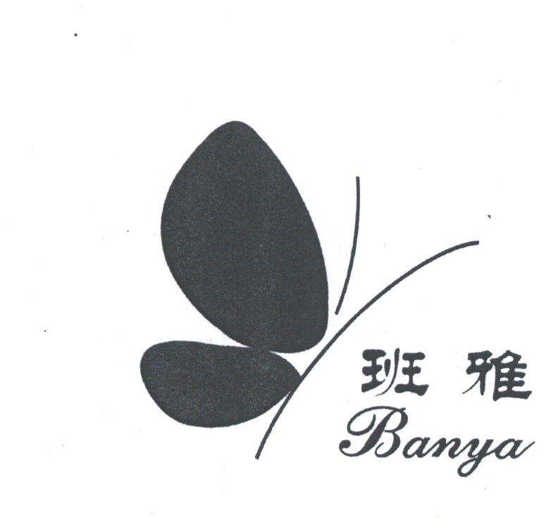 班雅