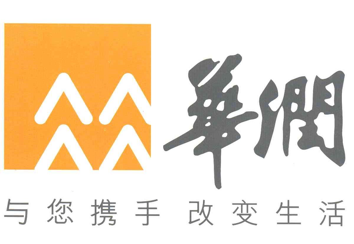 华润 与您携手 改变生活