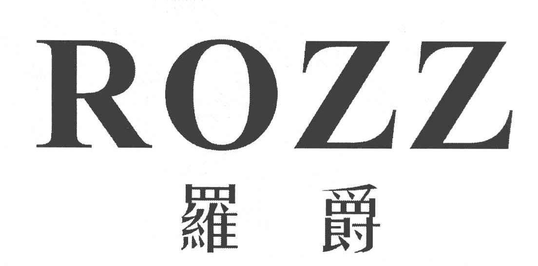 罗爵 ROZZ