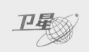 卫星