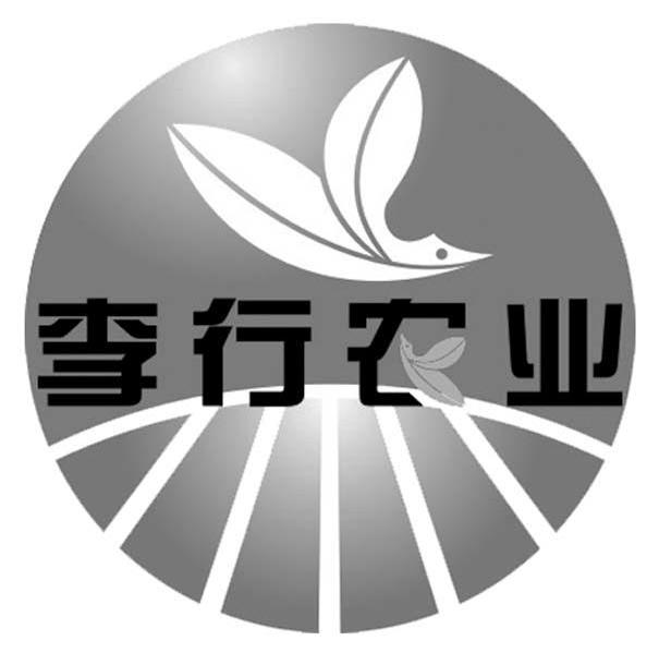 李行农业
