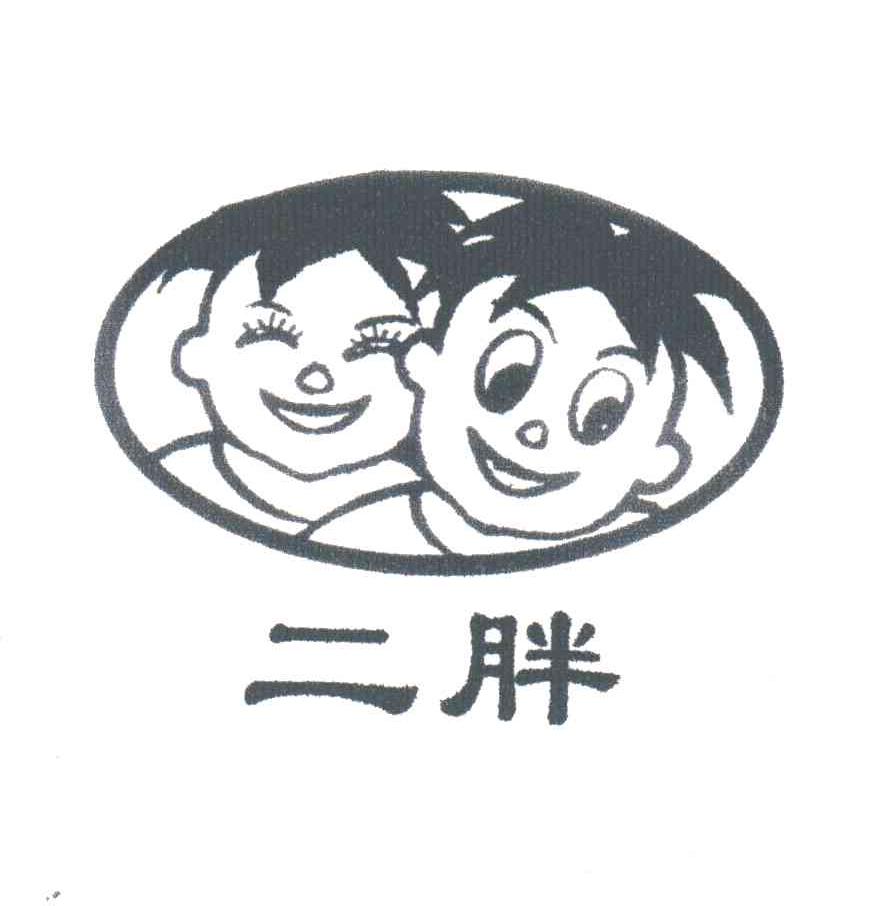 二胖