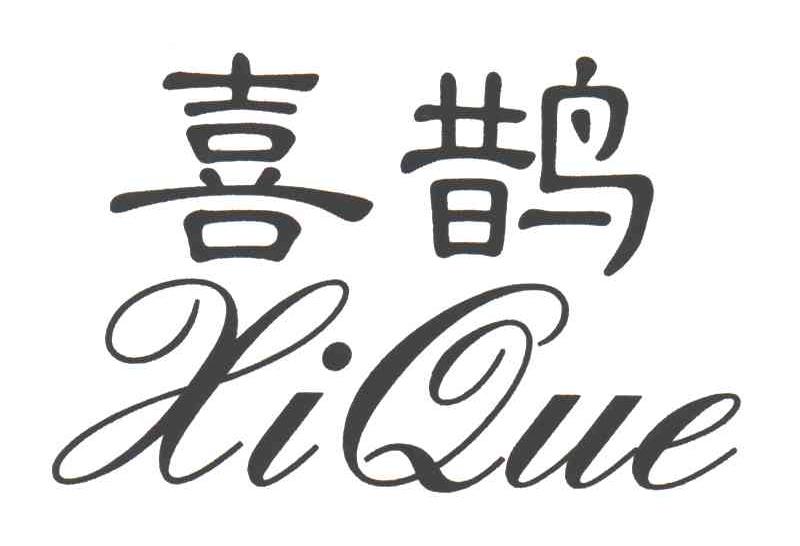 喜鹊;XI QUE
