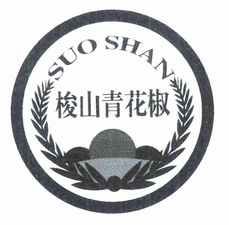 梭山青花椒 SUOSHAN