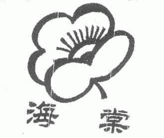 海棠