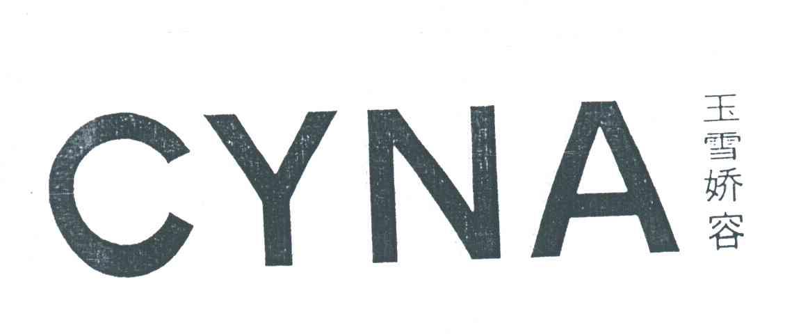 玉雪娇容;CYNA