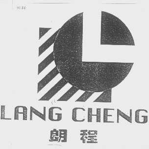 朗程