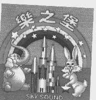 乐之堡