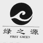 绿之源   FIRST GREEN