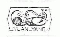 鸳鸯