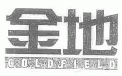 金地;GOLDFIELD