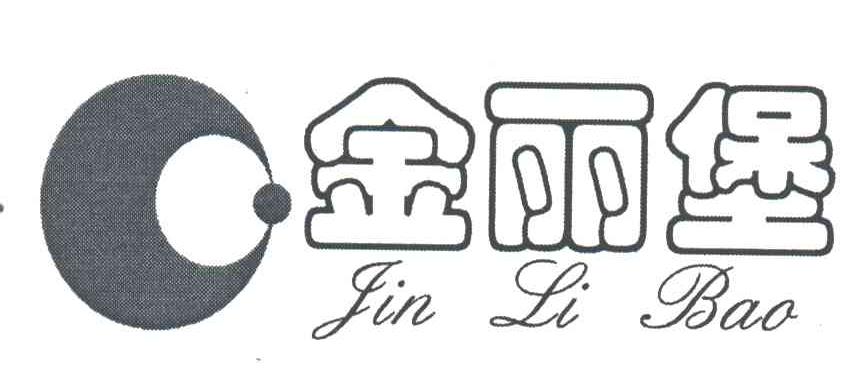 金丽堡