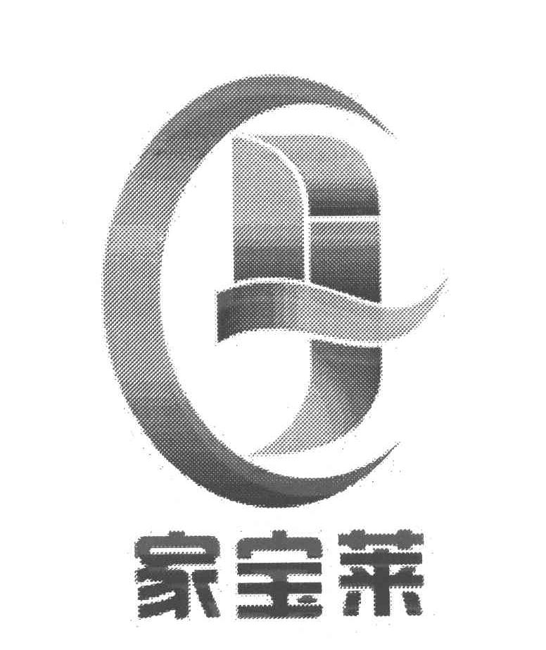 家宝莱