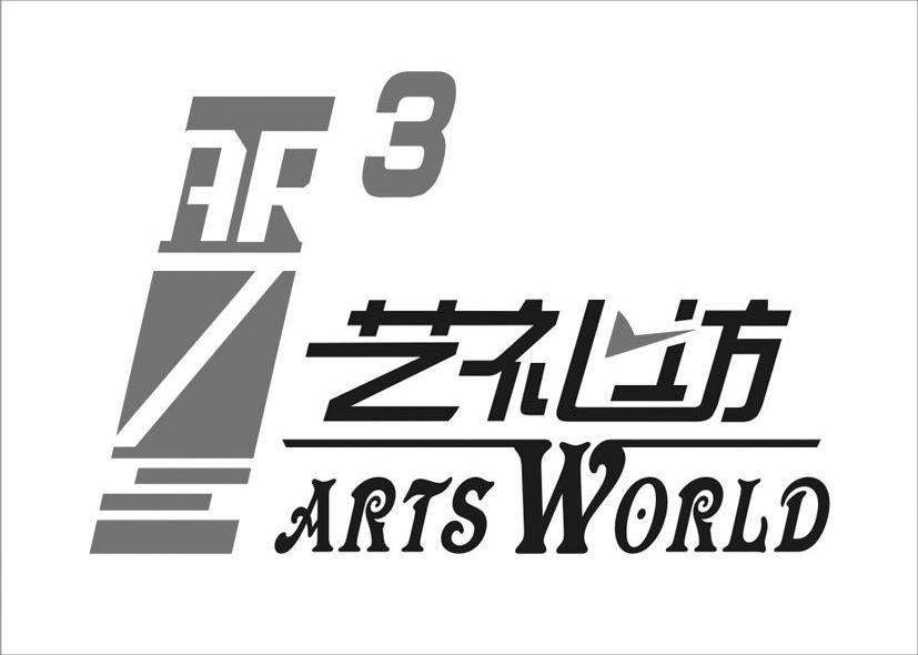 艺礼坊 ARTS WORLD AR