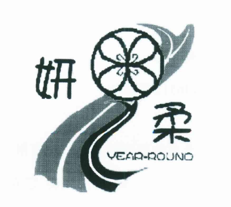 妍柔 YEAR-ROUND
