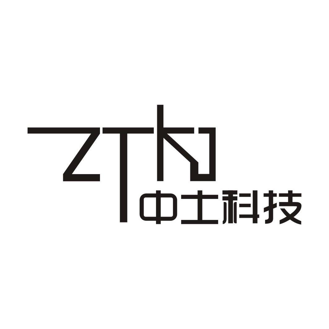 中土科技 ZTKJ