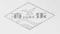 海乐