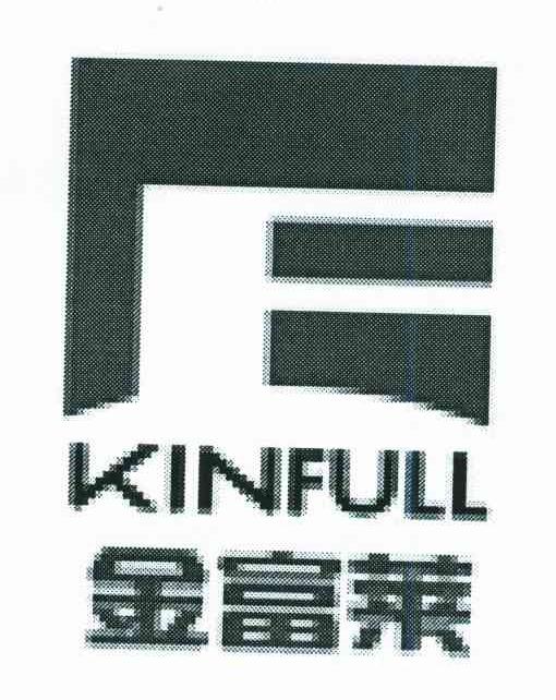 金富莱;KINFULL;F