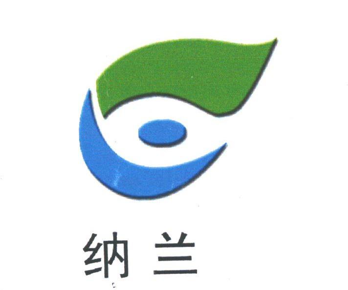 纳兰