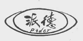 派德   PIDER