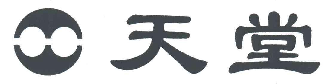 天堂