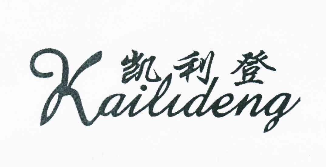 凯利登;K