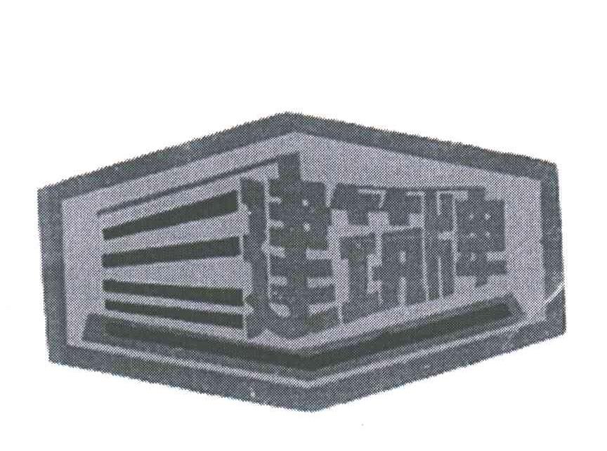 建筑牌