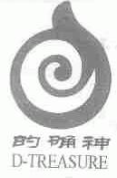 的确神;D-TREASURE