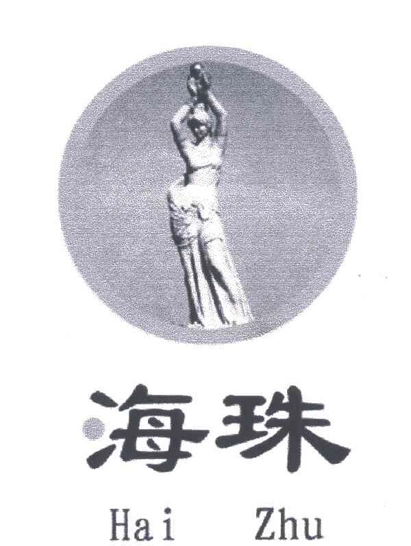 海珠