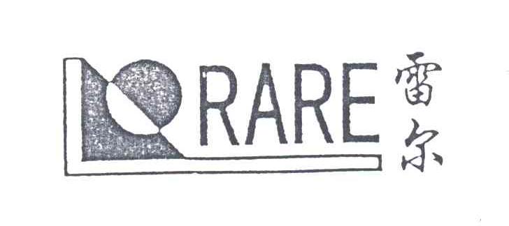 雷尔;RARE