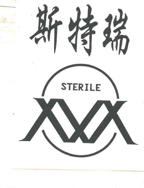 斯特瑞