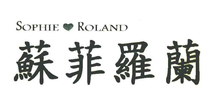 苏菲罗兰 SOPHIE ROLAND