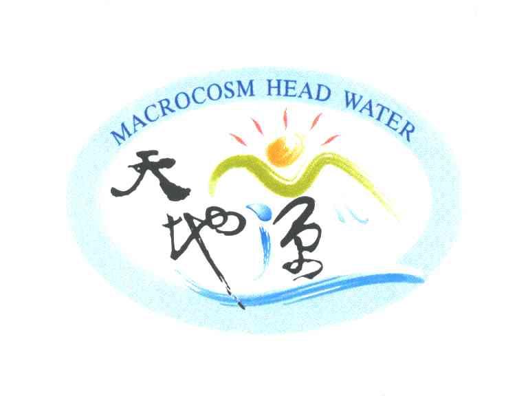 天地源;MACROCOSM HEAD WATER