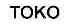 TOKO