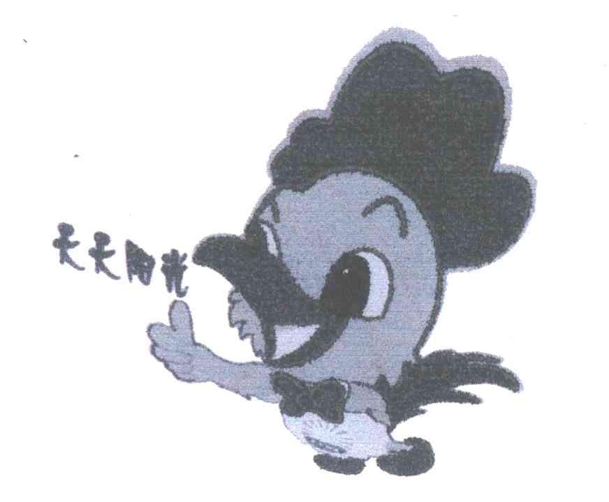 天天阳光