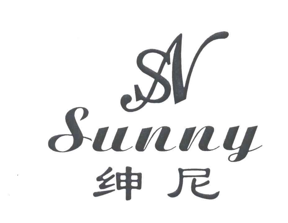 绅尼;SUNNY;SN