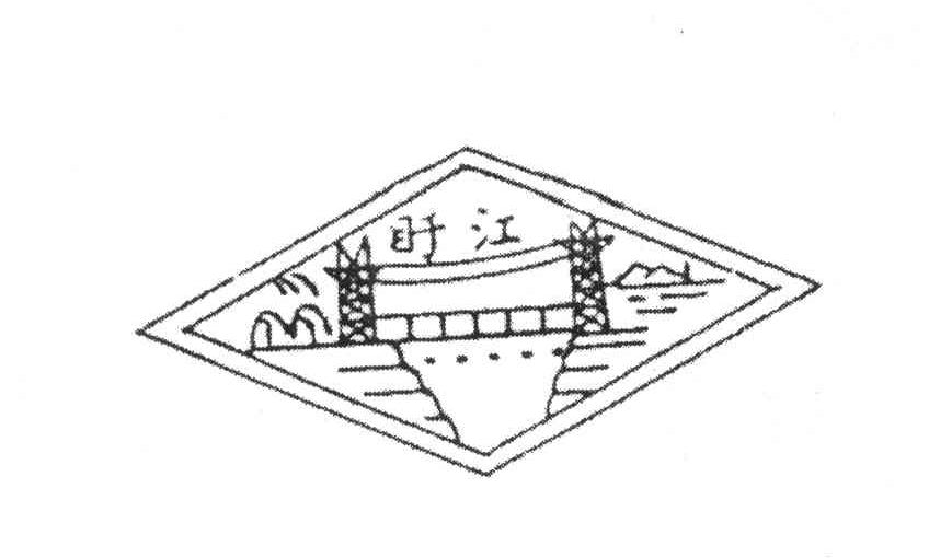 盱江