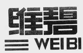 维碧