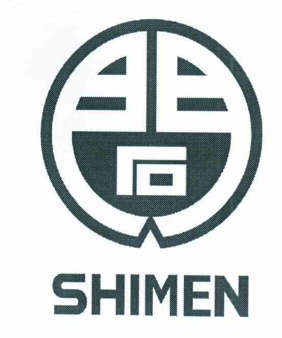 石门