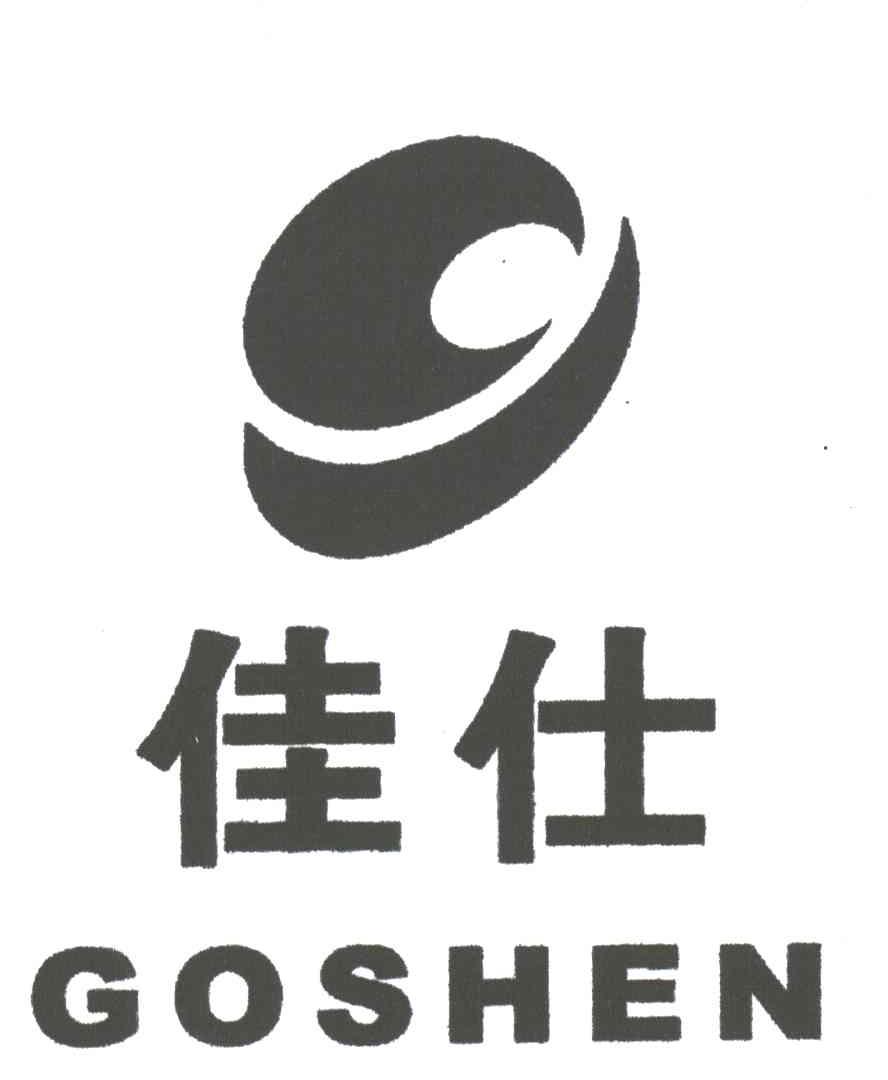 佳仕;GOSHEN