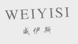 威伊斯