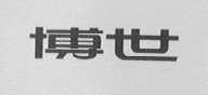 博世