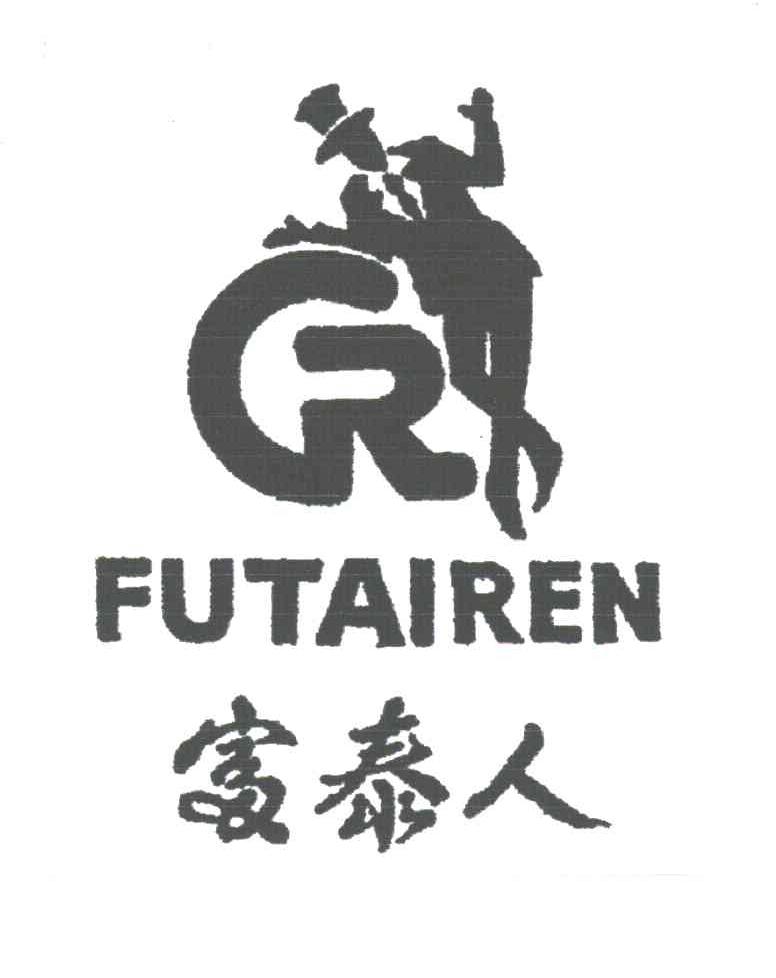富泰人