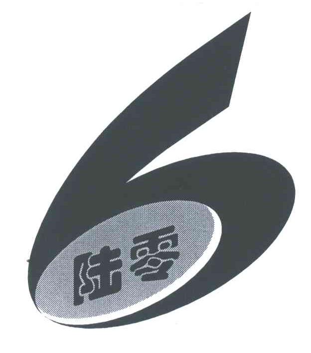 陆零;6;60