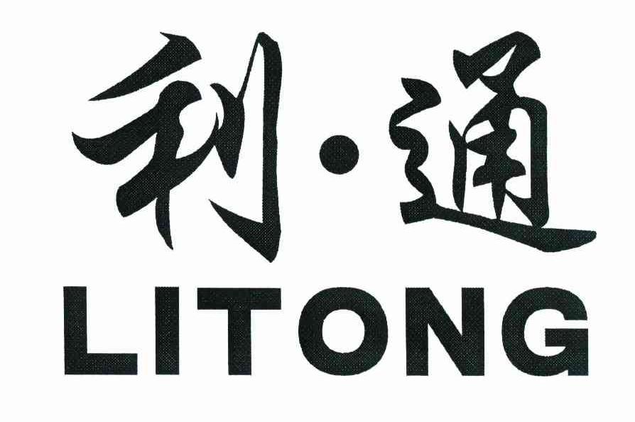 利通