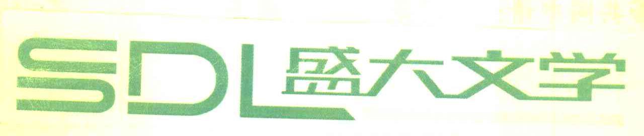 盛大文学 DL