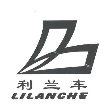 利兰车