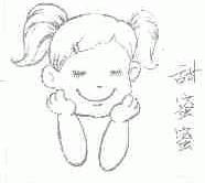 甜蜜蜜