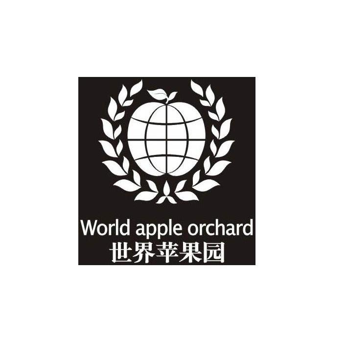 世界苹果园 WORLD APPLE ORCHARD