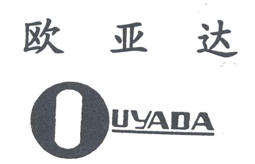 欧亚达